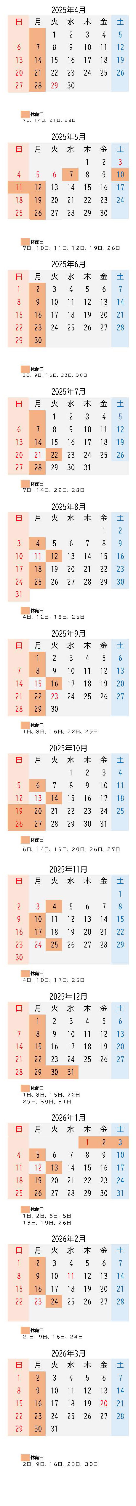 年間予定表