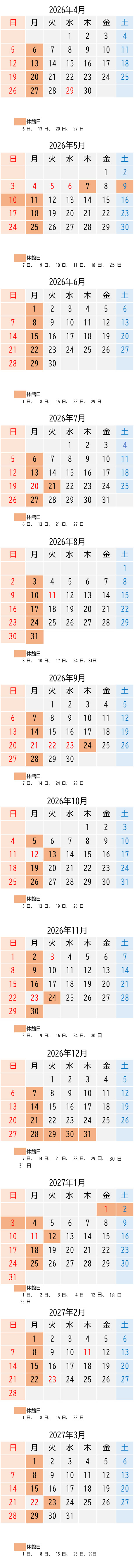 年間予定表